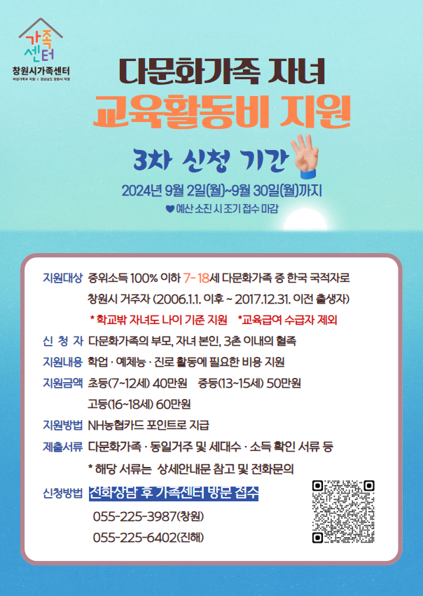 창원시 여성가족과_붙임2. SNS등 홍보안내문(3차).jpg